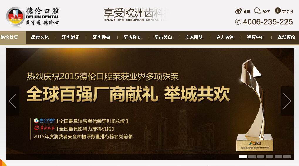 廣(guang)州柏德(dé)口腔技(ji)術(shù)行業營(ying)銷型網站 廣(guang)州柏德(dé)口腔技(ji)術(shù)行業營(ying)銷型網站