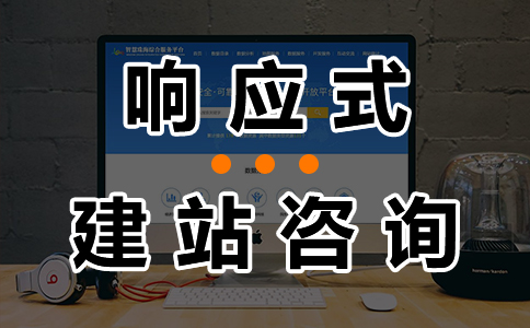 選擇網絡公(gōng)司做網站,網站設(shè)計(ji)思路與理(li)念很(hěn)重(zhong)要! 選擇網絡公(gōng)司做網站,網站設(shè)計(ji)思路與理(li)念很(hěn)重(zhong)要!
