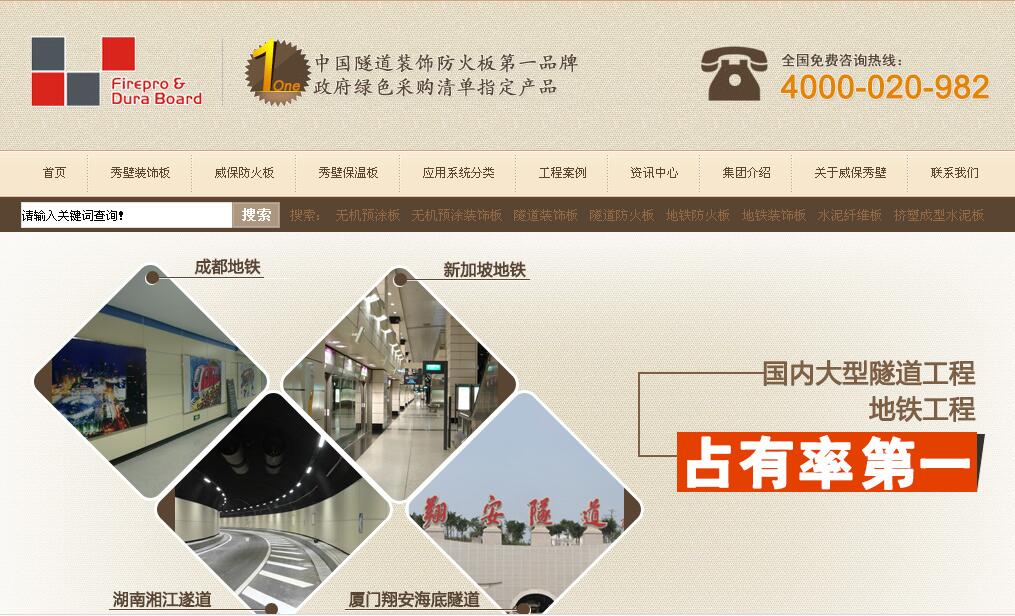 廣(guang)州市(shi)威保秀壁建(jian)材(cai)營(ying)銷型網站 廣(guang)州市(shi)威保秀壁建(jian)材(cai)營(ying)銷型網站