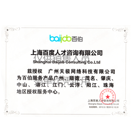 百(bai)度人(ren)才(cai)核心郃(he)作(zuò)夥伴