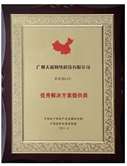 優(you)秀解決方(fang)案提供商(shang)